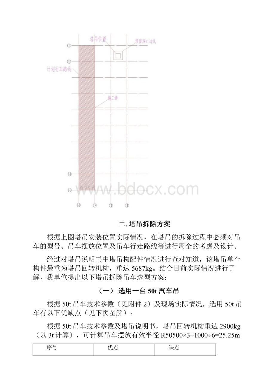 T9塔吊拆除顶板回顶方案.docx_第2页