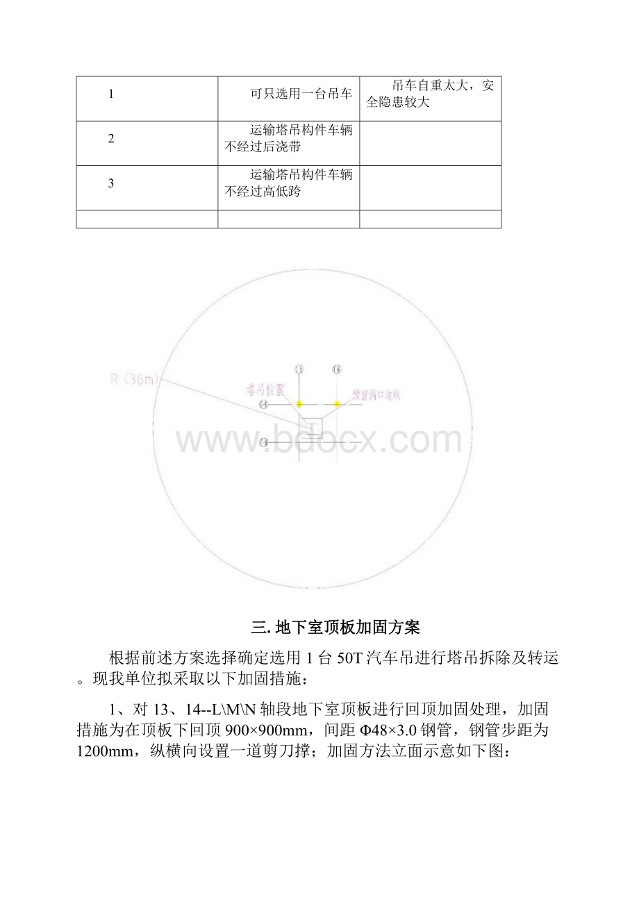 T9塔吊拆除顶板回顶方案.docx_第3页