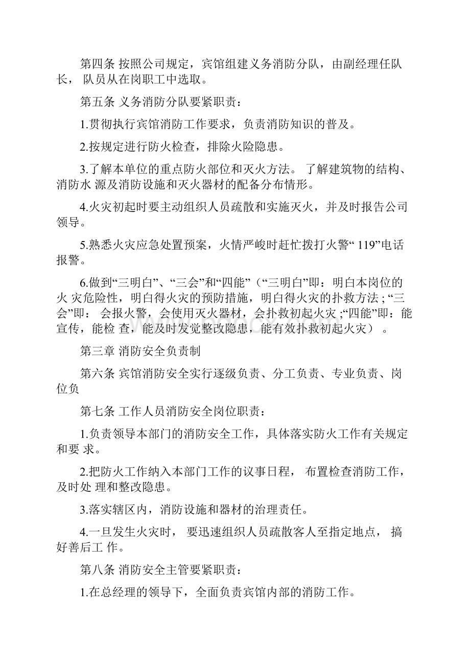 单位消防安全组织建立情况消防安全责任制落实情况的证明材料.docx_第2页