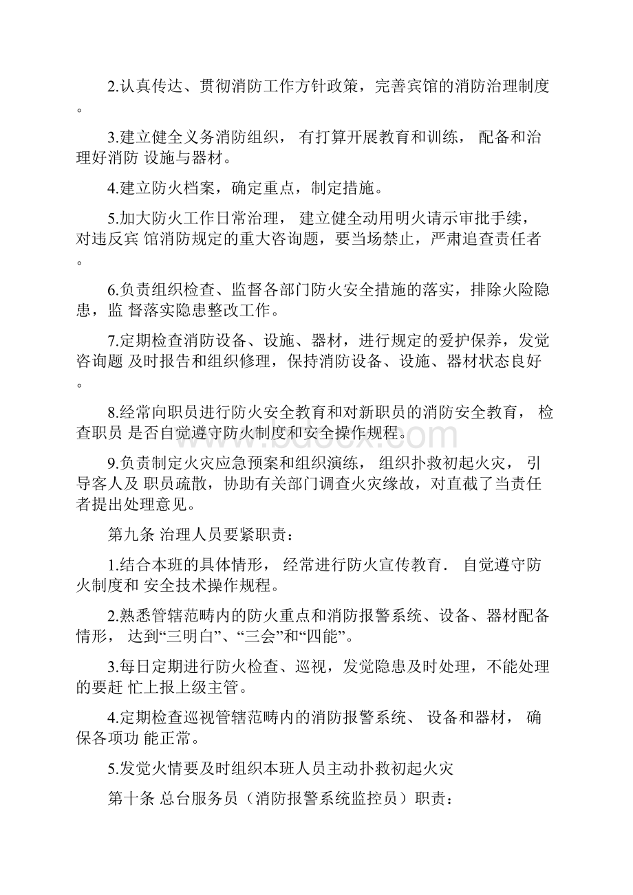 单位消防安全组织建立情况消防安全责任制落实情况的证明材料.docx_第3页