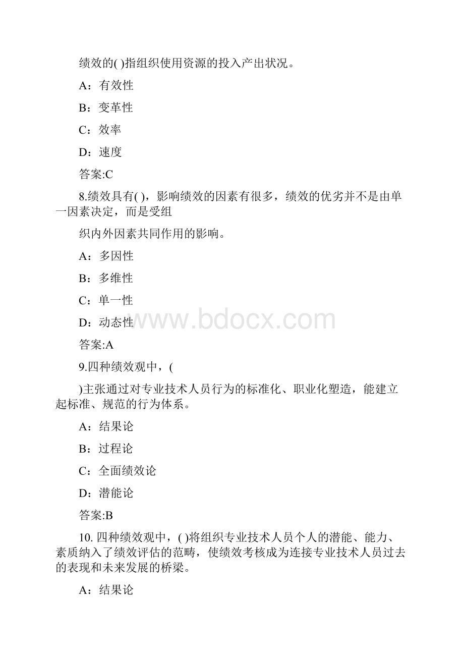 绩效管理与业务能力提升单选题.docx_第2页