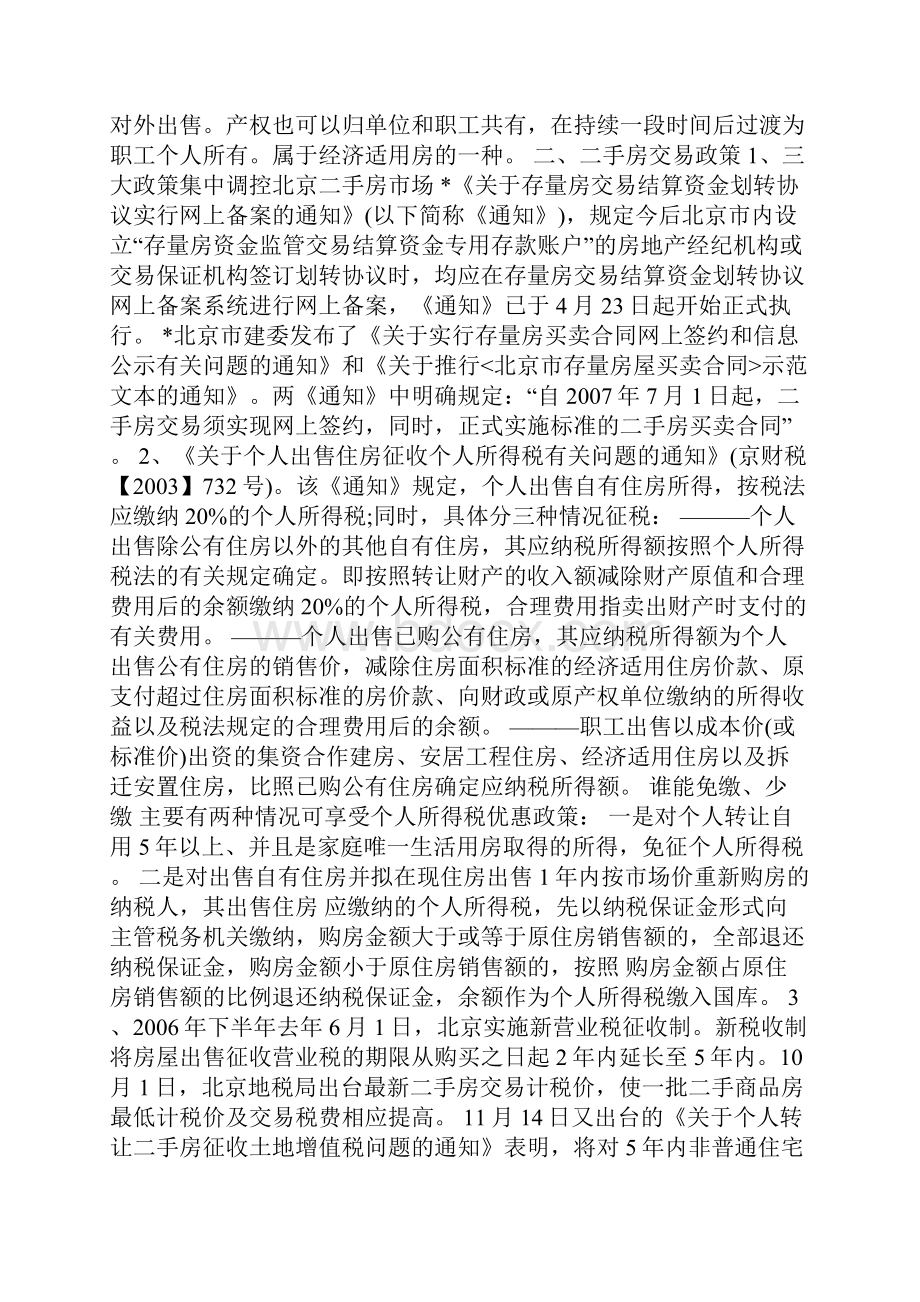 房屋过户的详细手续以及所需费用复习过程.docx_第3页