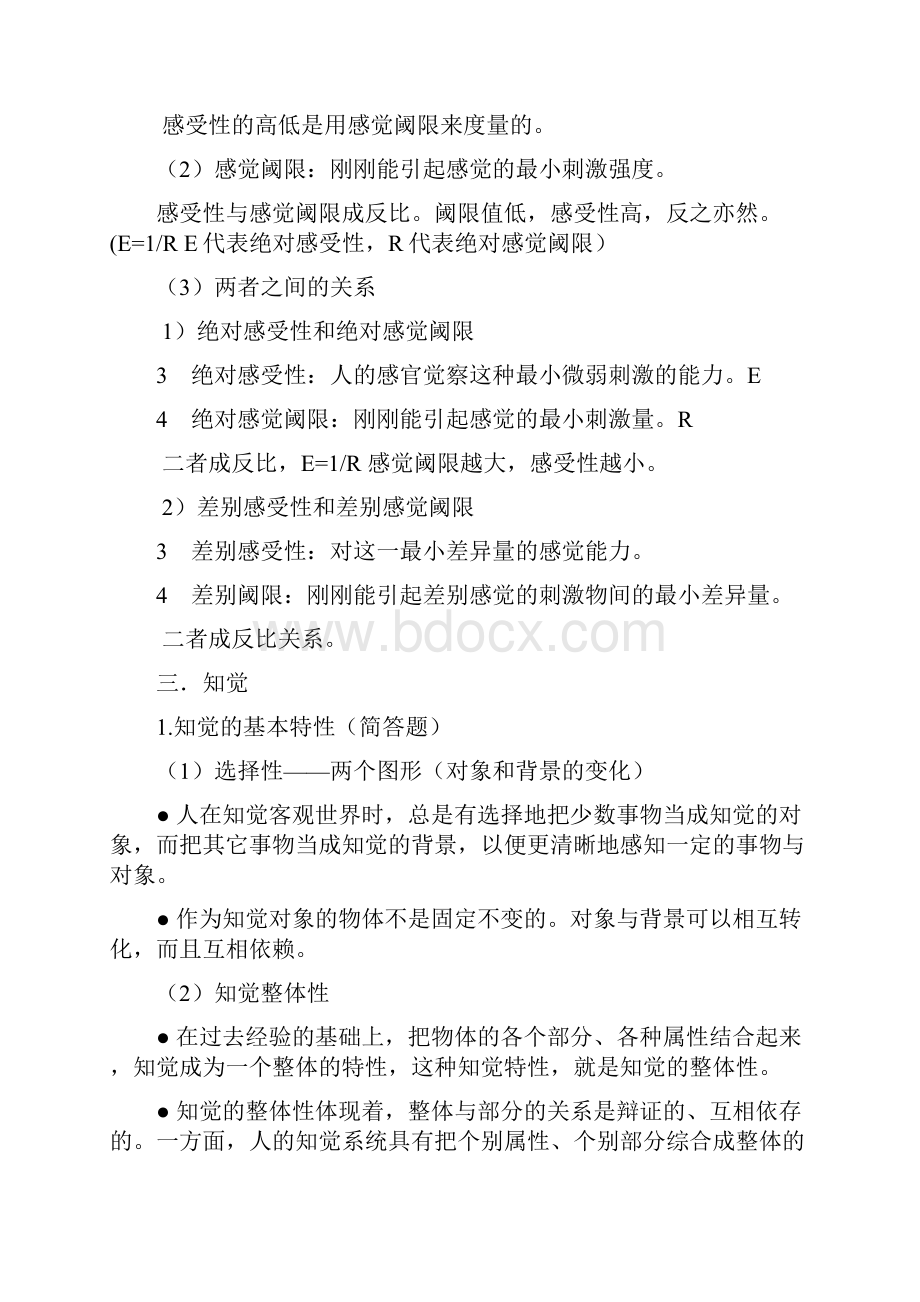 心理学复习资料.docx_第3页