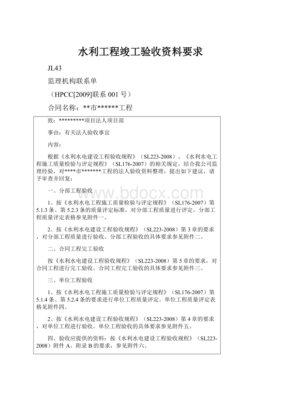 水利工程竣工验收资料要求.docx