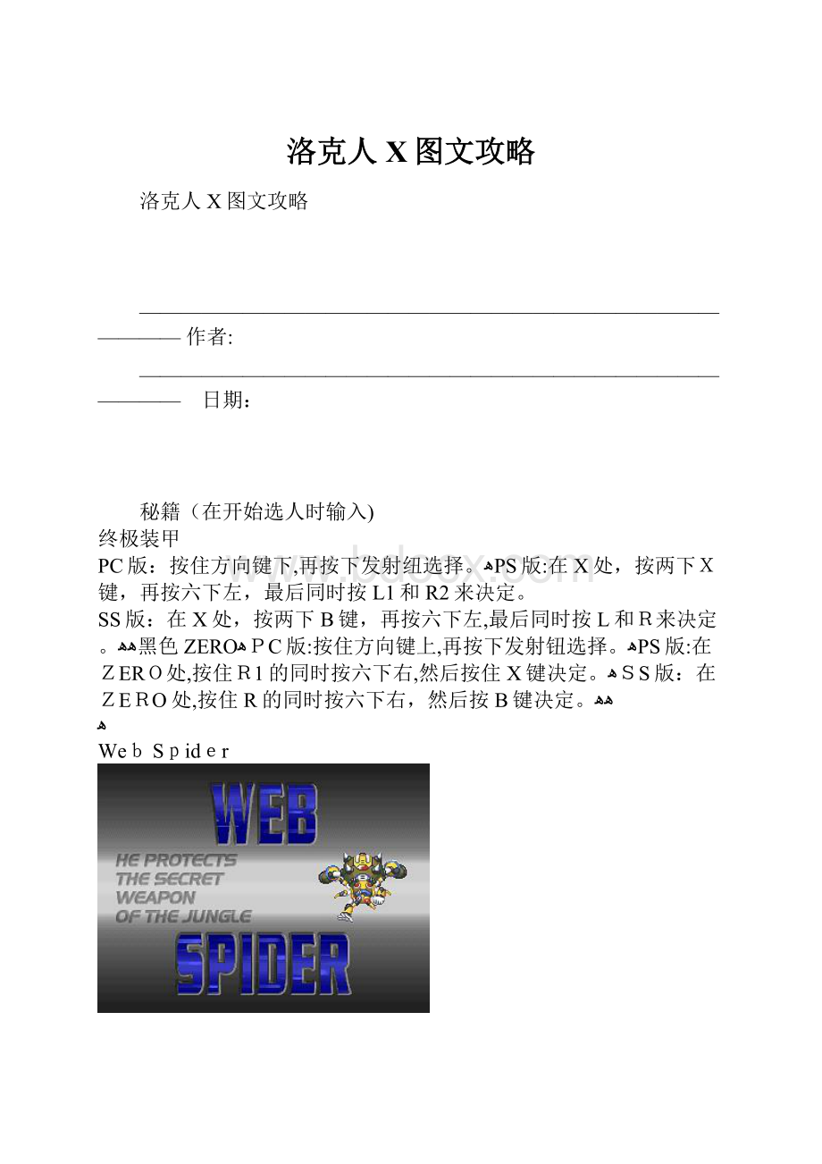 洛克人X图文攻略.docx