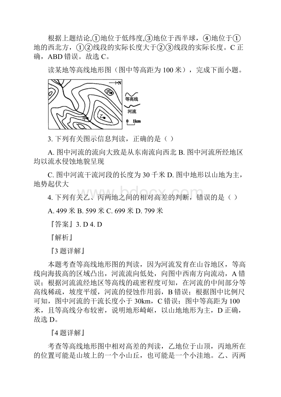 届山东省枣庄滕州市高三上学期期中考试地理试题解析版.docx_第2页