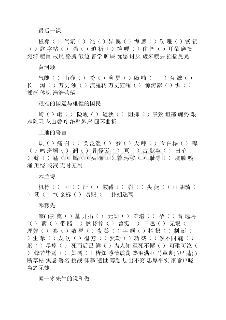 七年级语文下册词语及成语总结.docx_第2页