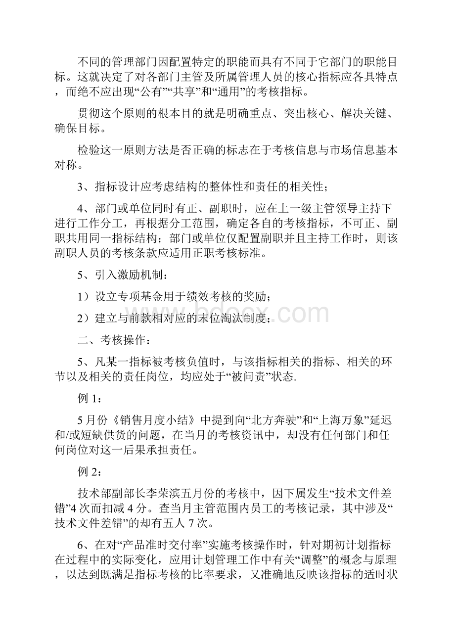 精编完整版绩效考核办法修改方案.docx_第2页