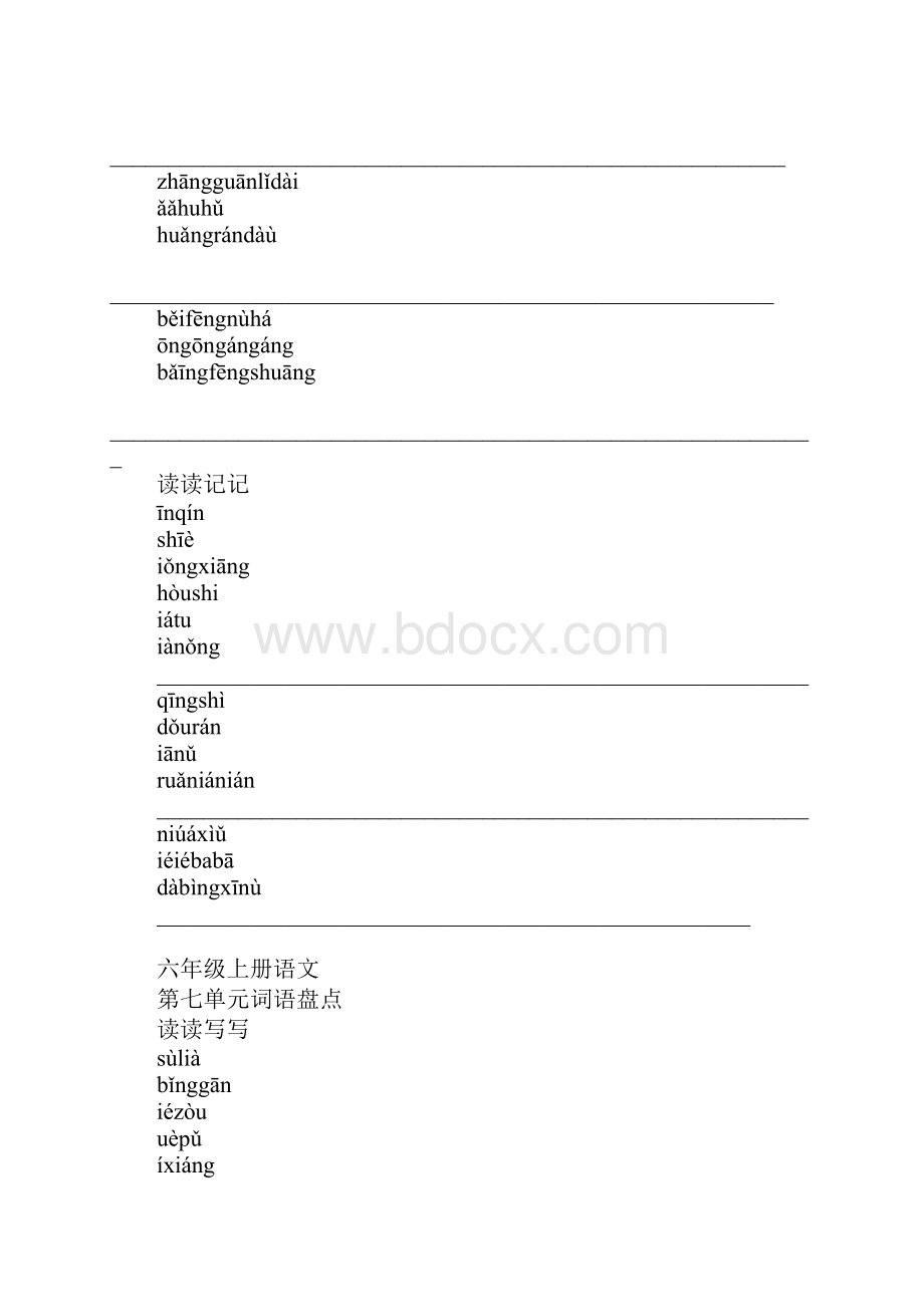 六年级上册语文词语盘点58单元.docx_第2页