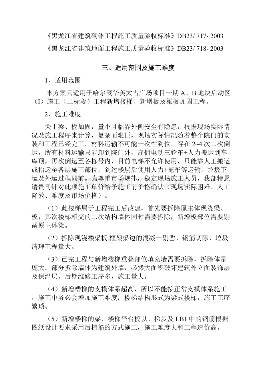 楼梯改造施工方案.docx_第2页