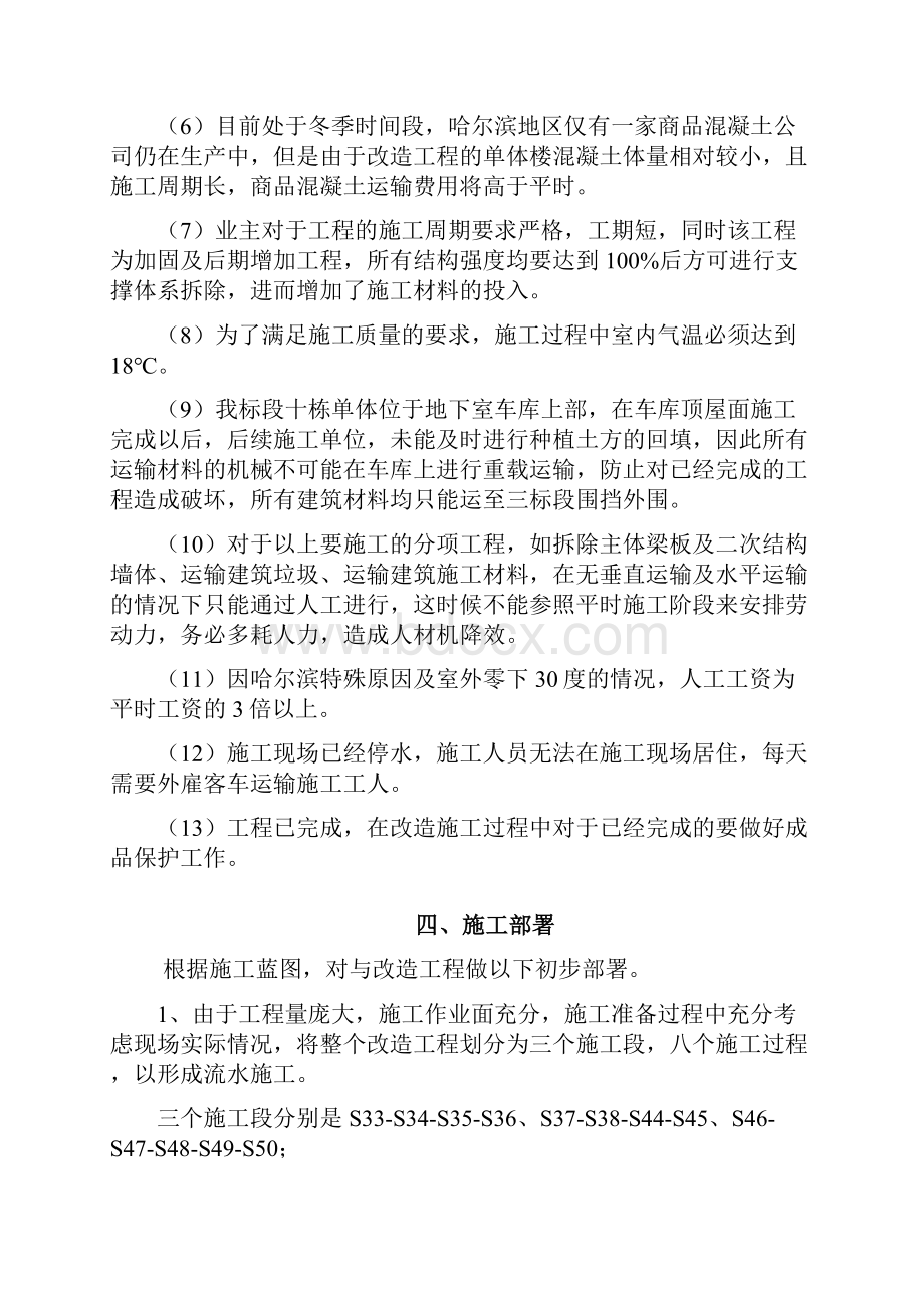 楼梯改造施工方案.docx_第3页