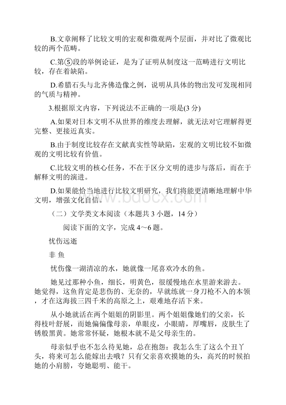 届全国高考考前押题卷十五语文.docx_第3页