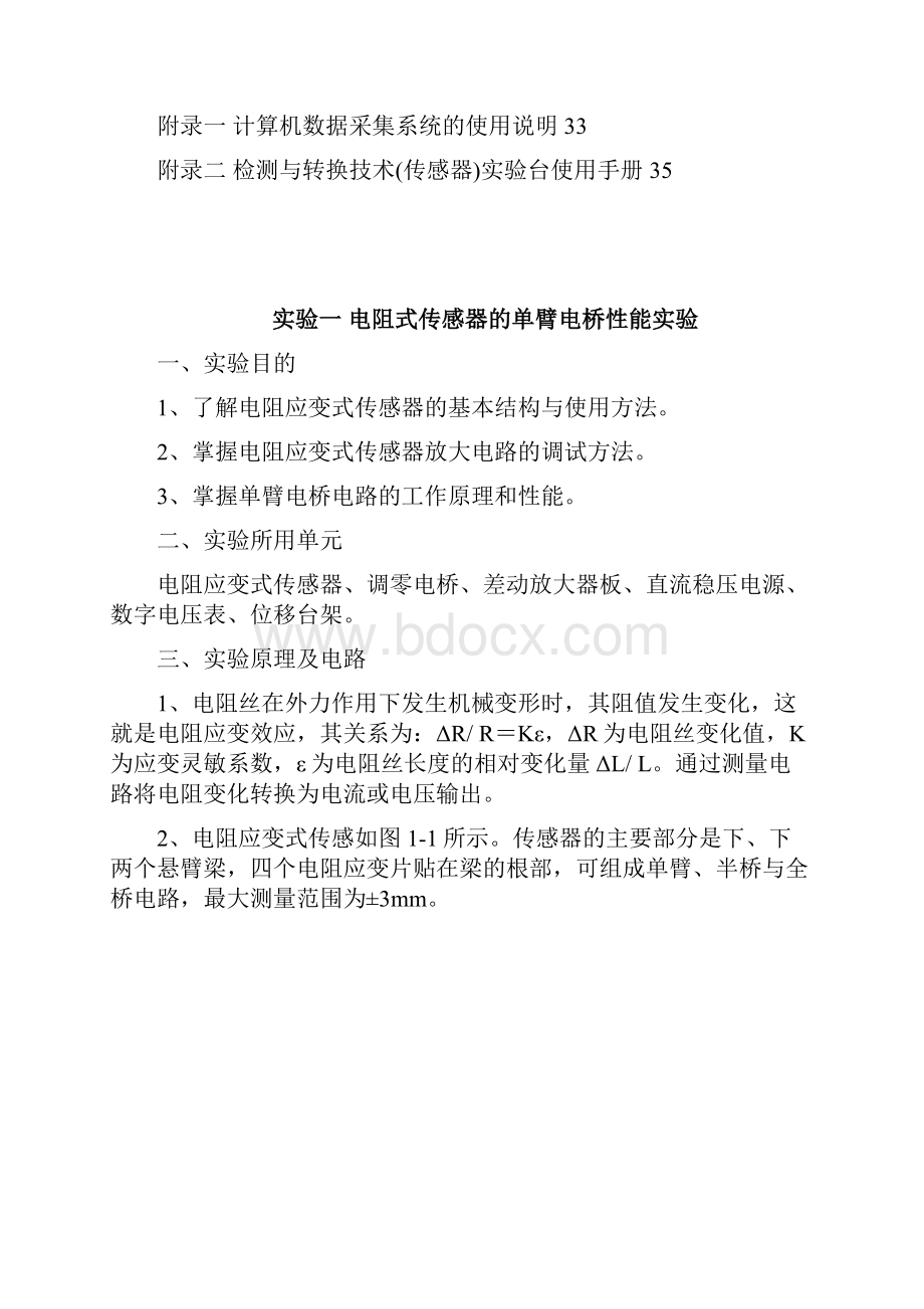 传感器实验指导书.docx_第2页