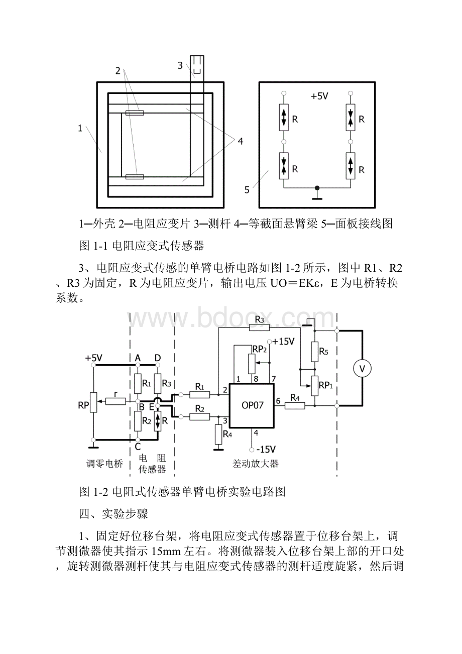 传感器实验指导书.docx_第3页