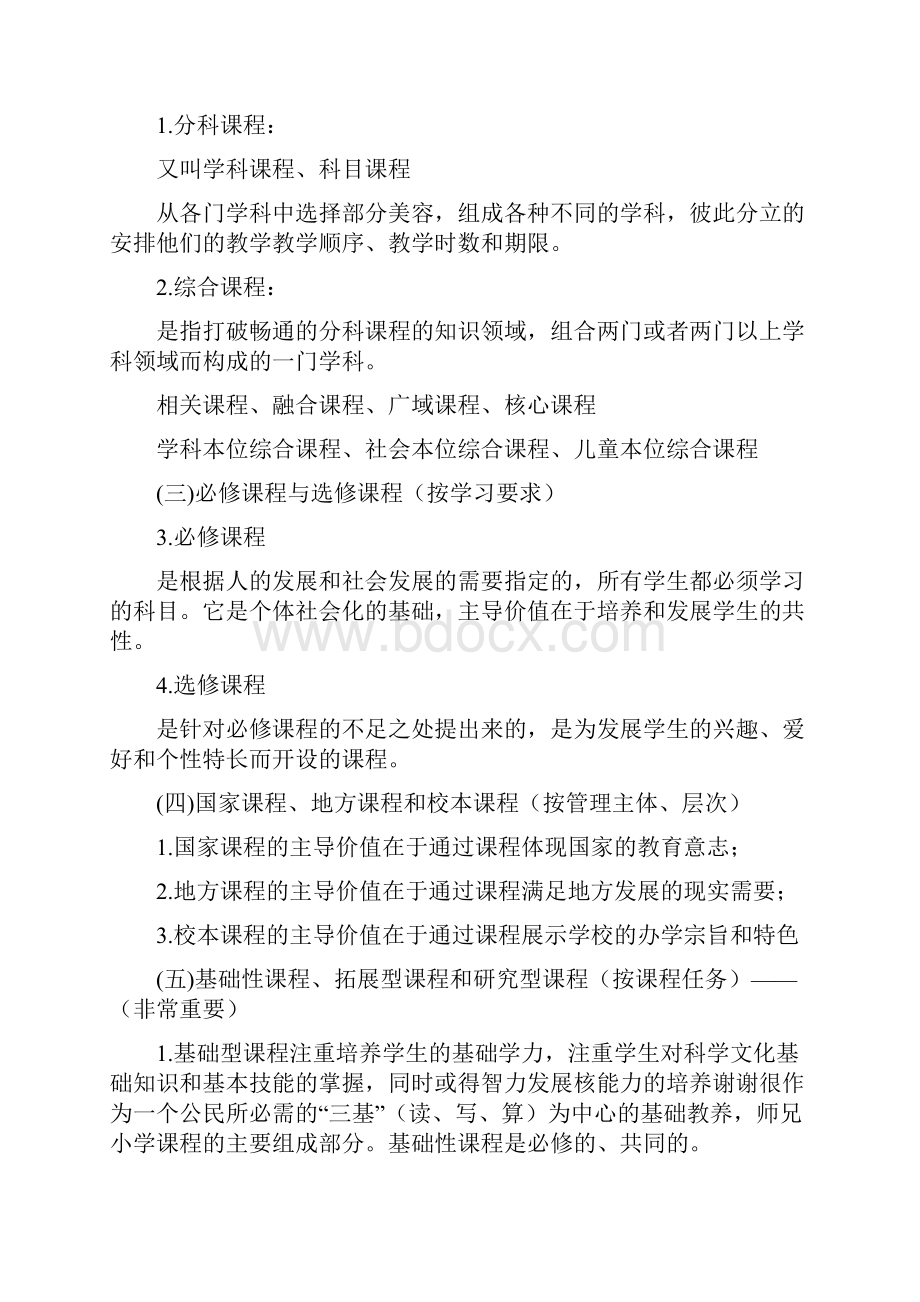 山香版教育学课程.docx_第3页