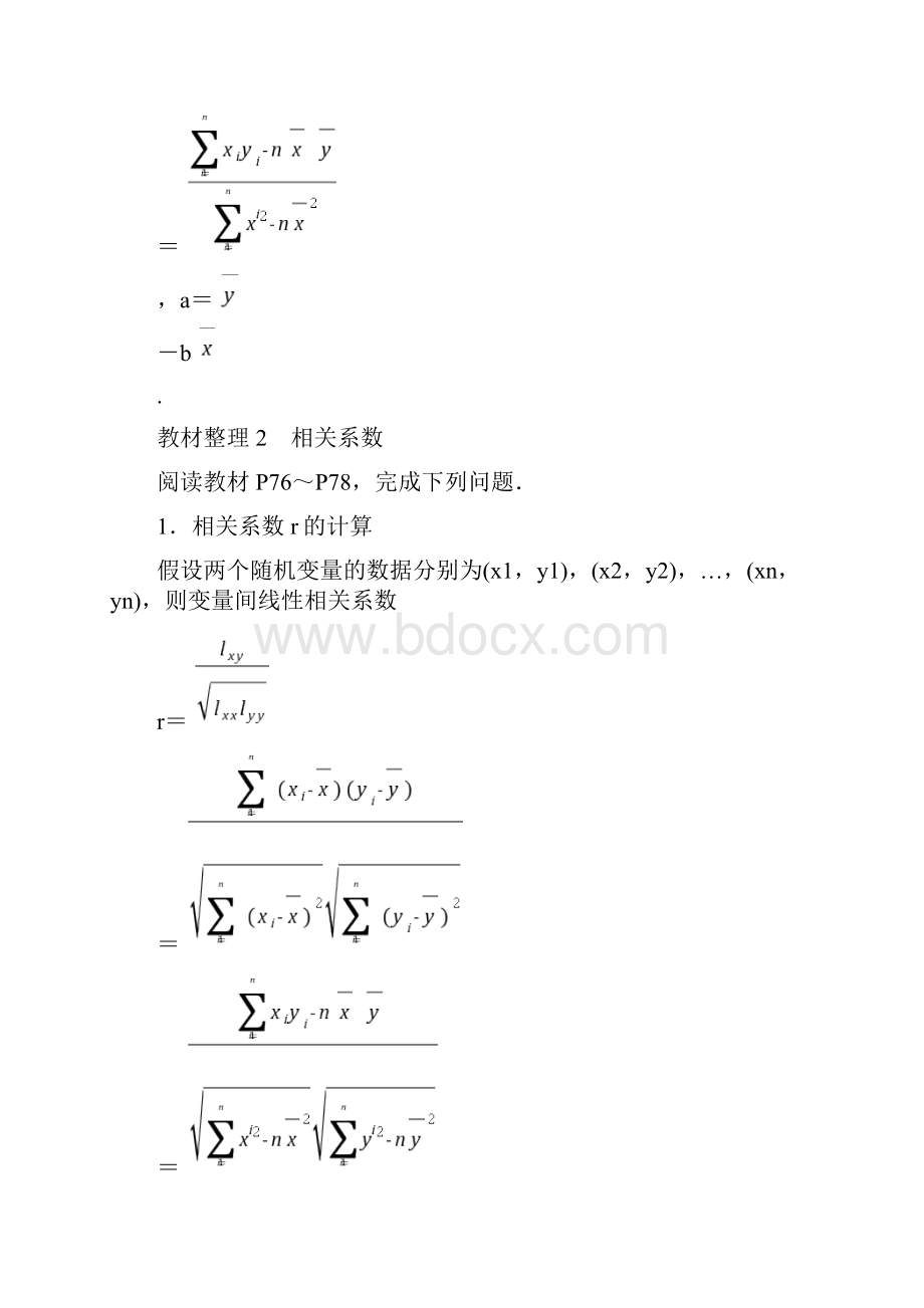 教育资料第3章 11 回归分析 12 相关系数 13 可线性化的回归分析学习专用.docx_第2页