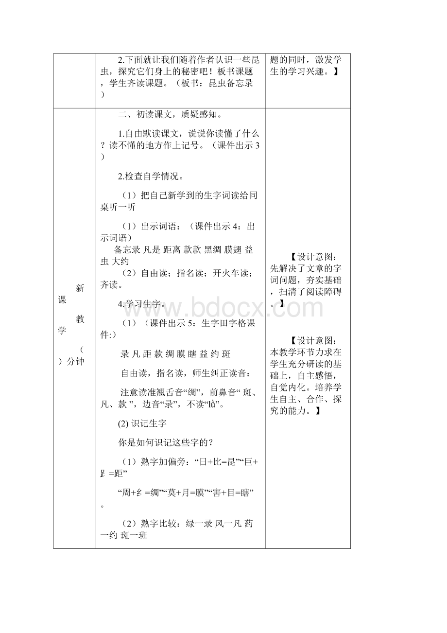 最新部编版三年级语文下册完美版4昆虫备忘录教案.docx_第2页