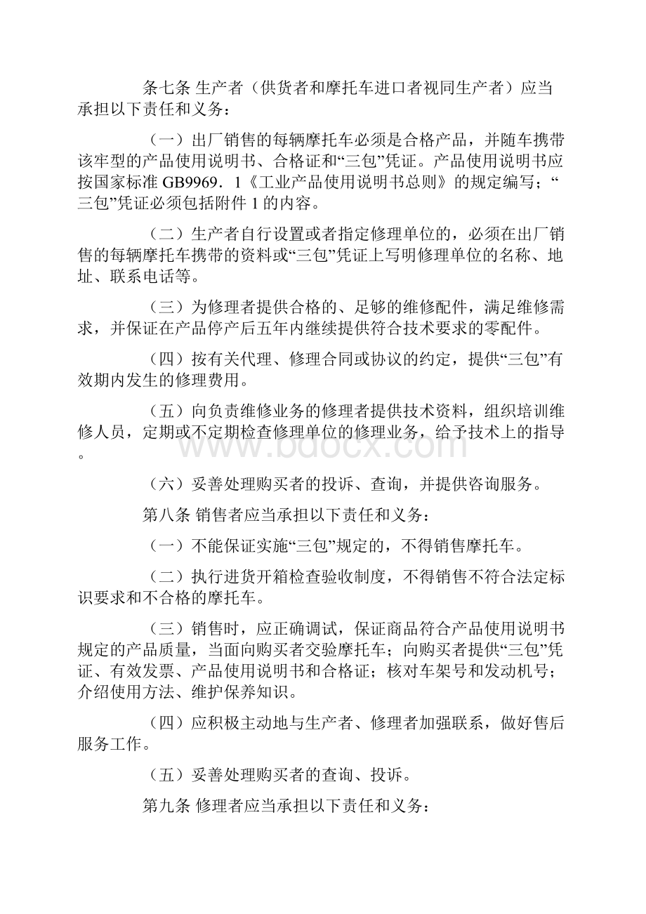 摩托车商品修理更换退货责任实施细则.docx_第2页