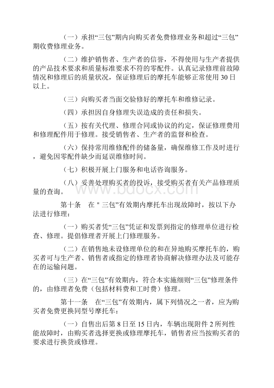 摩托车商品修理更换退货责任实施细则.docx_第3页