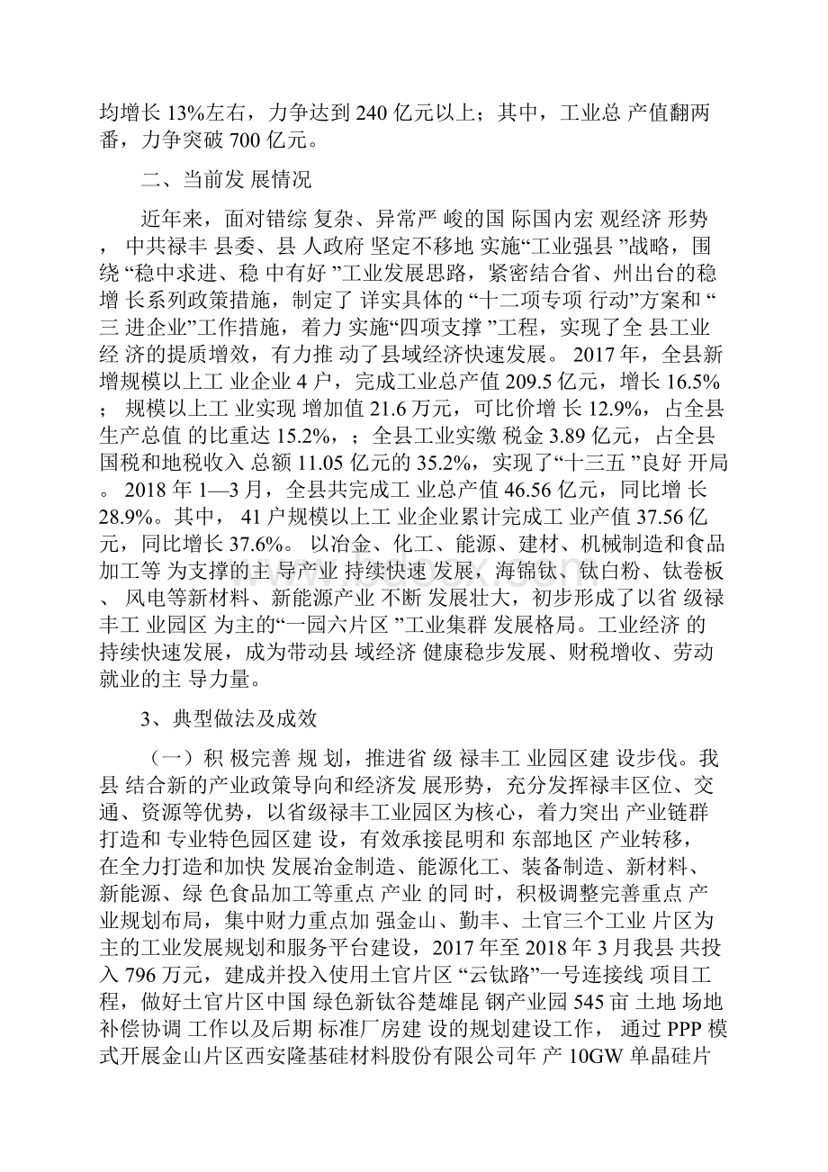 凝心聚力做好工业攻坚这篇大文章.docx_第2页