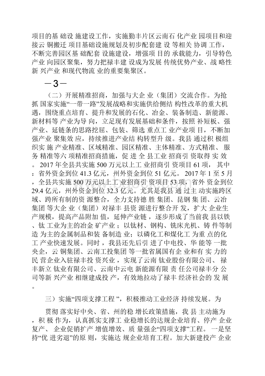 凝心聚力做好工业攻坚这篇大文章.docx_第3页