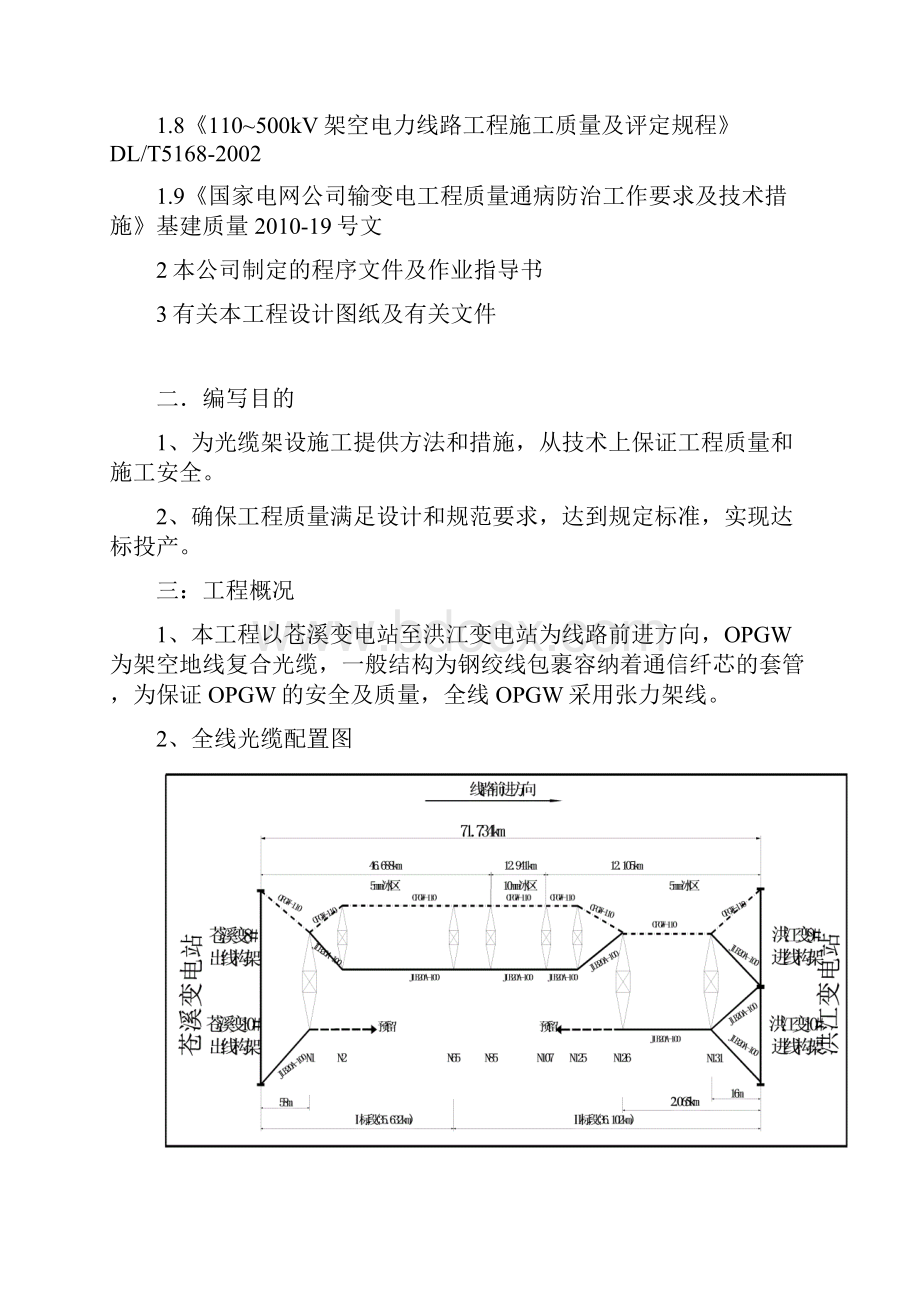 OPGW光缆作业指导书.docx_第2页