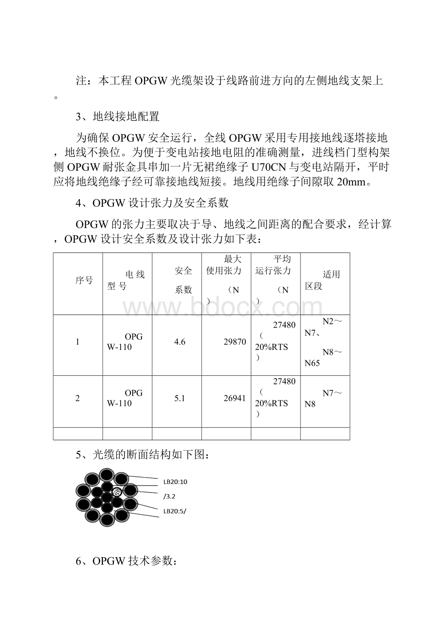 OPGW光缆作业指导书.docx_第3页