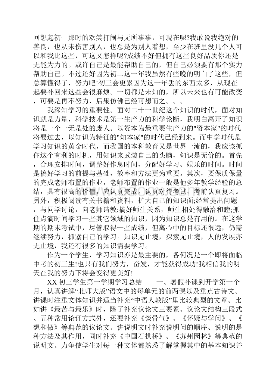 XX初三学生第一学期学习总结.docx_第2页