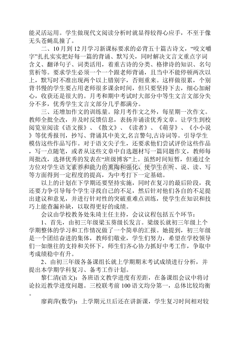 XX初三学生第一学期学习总结.docx_第3页