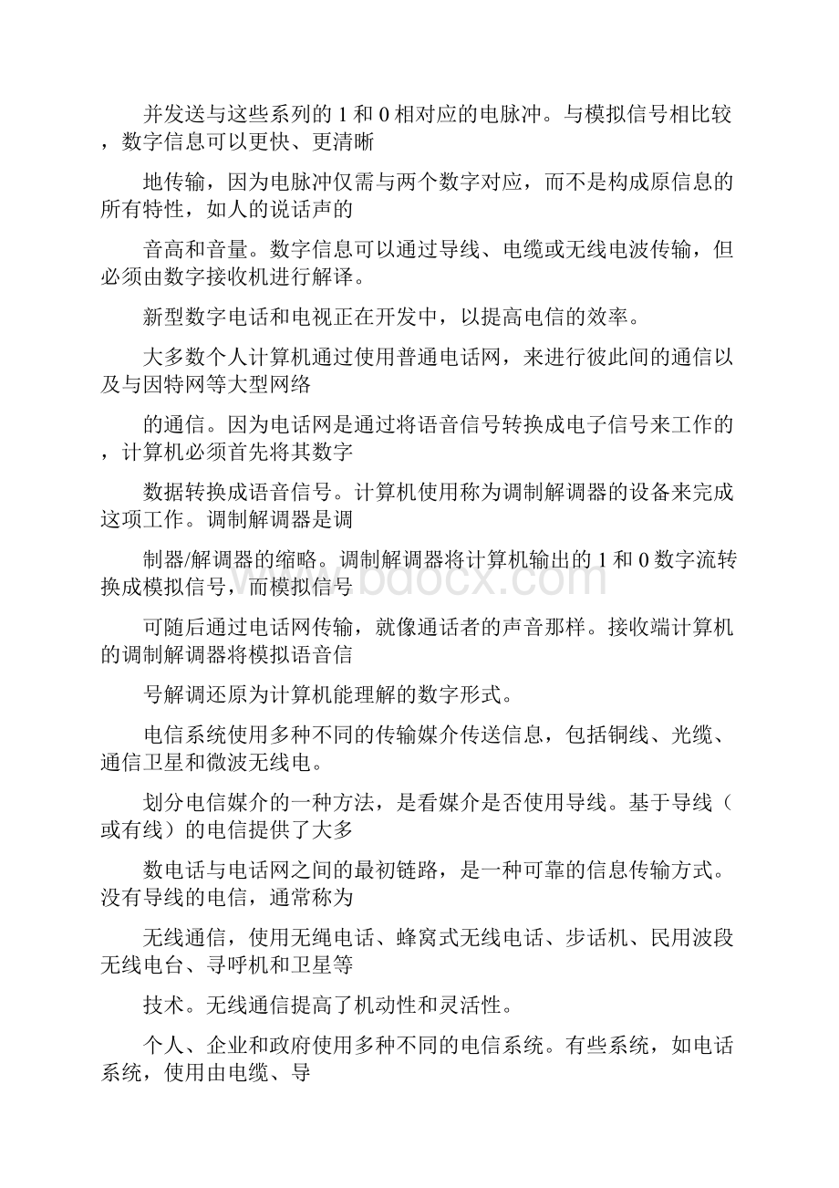 计算机英语第三版课文翻译.docx_第3页