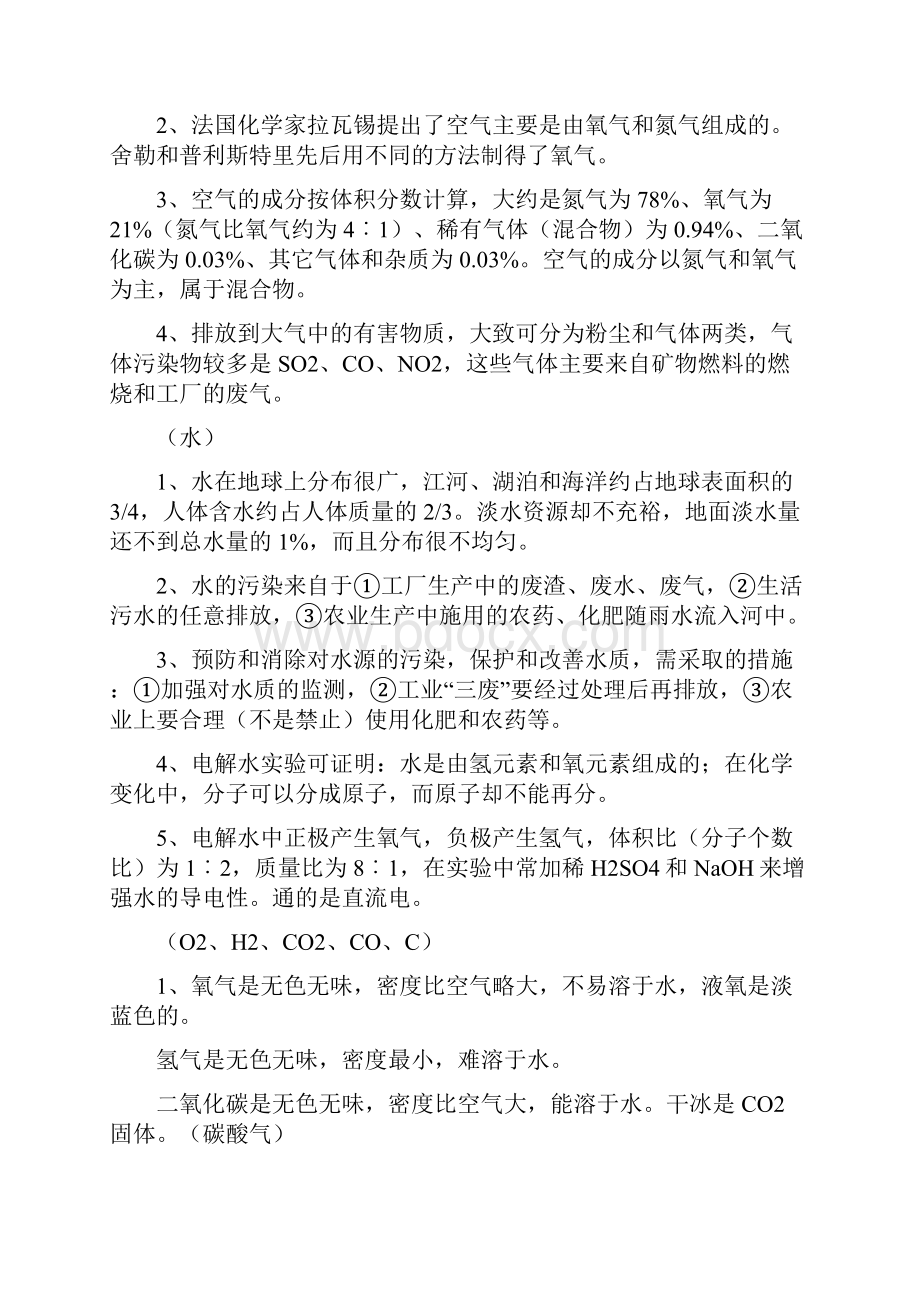 中考浙教版科学化学知识梳理.docx_第2页