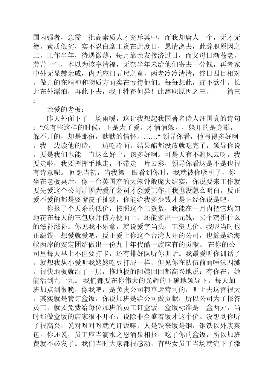 搞笑幽默辞职报告.docx_第2页