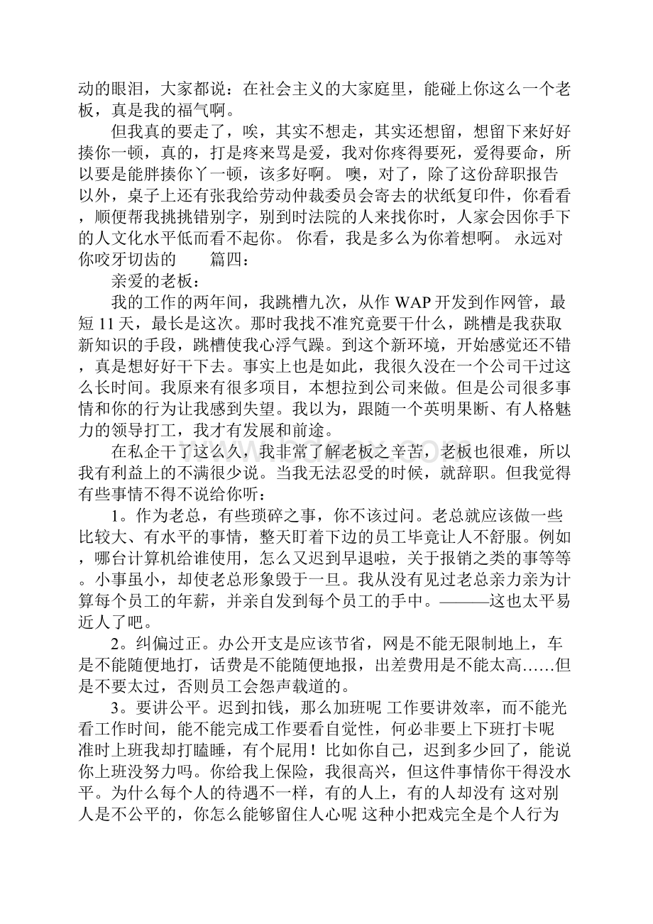 搞笑幽默辞职报告.docx_第3页