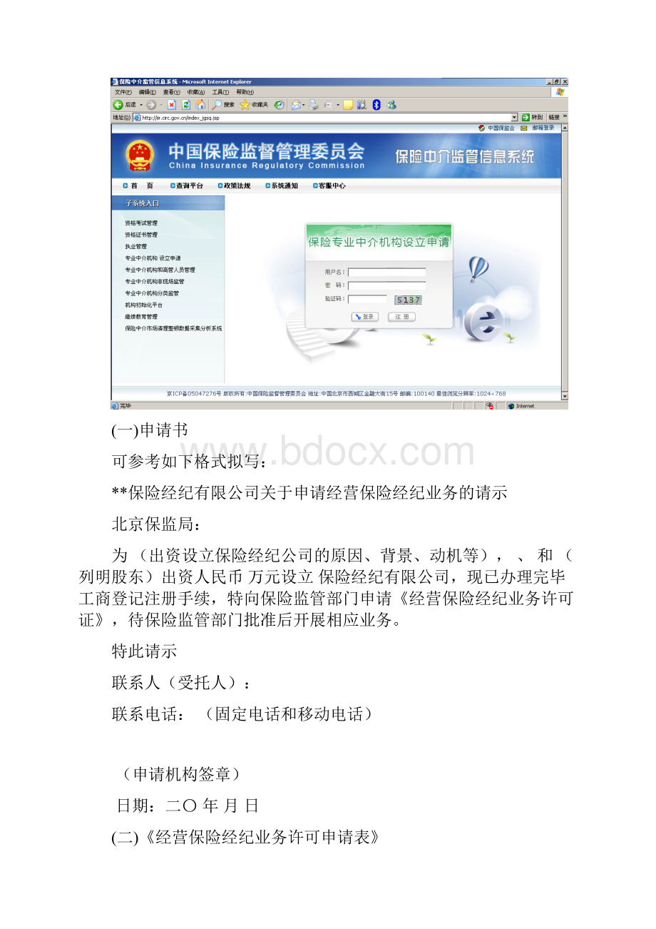 保险经纪机构办事指南.docx_第2页