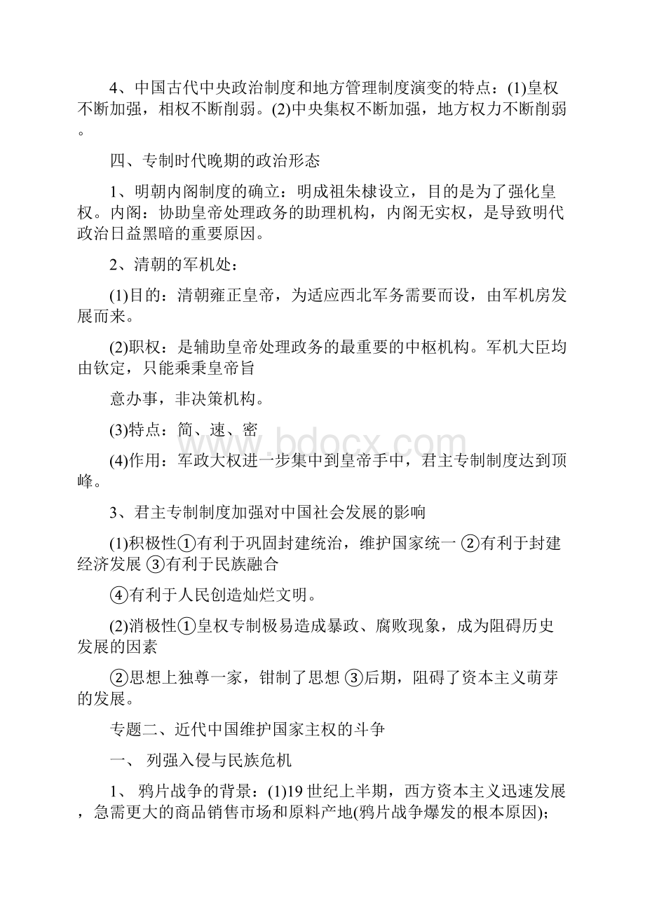 新课标历史会考知识条目解析.docx_第3页