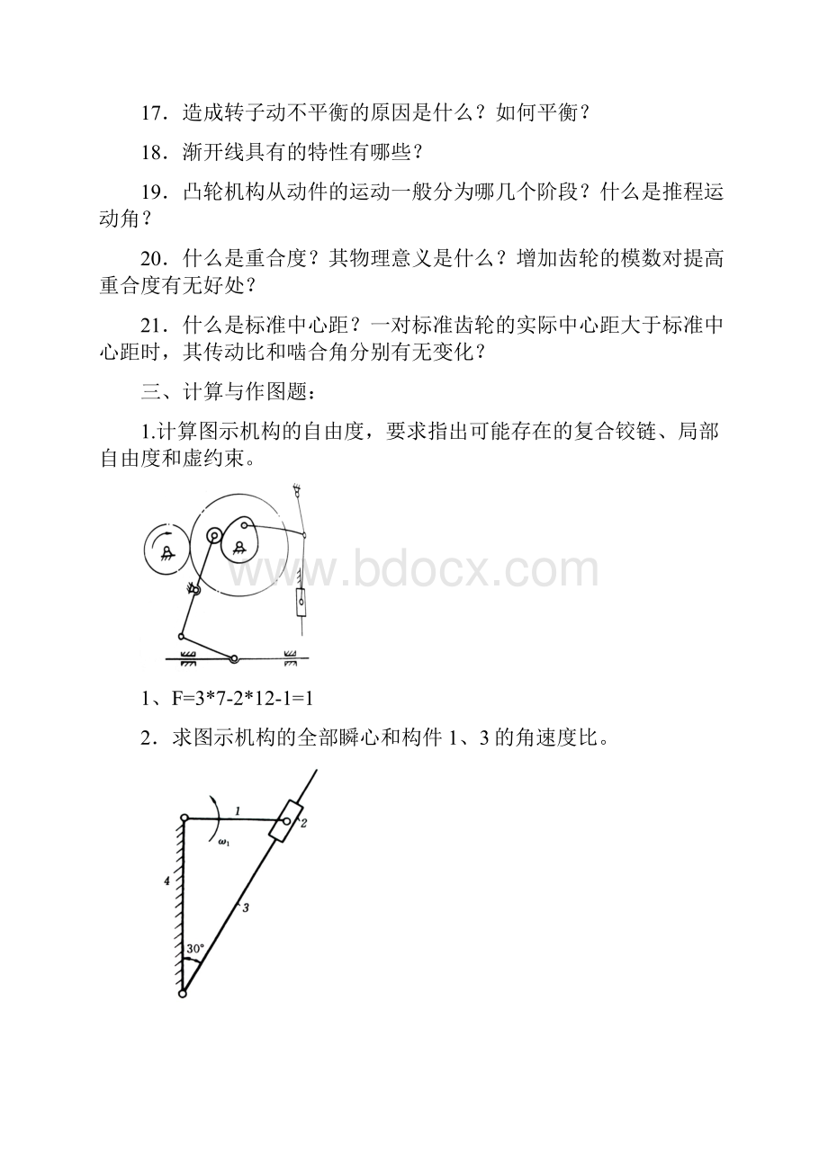 机械原理复习试题及答案4.docx_第2页