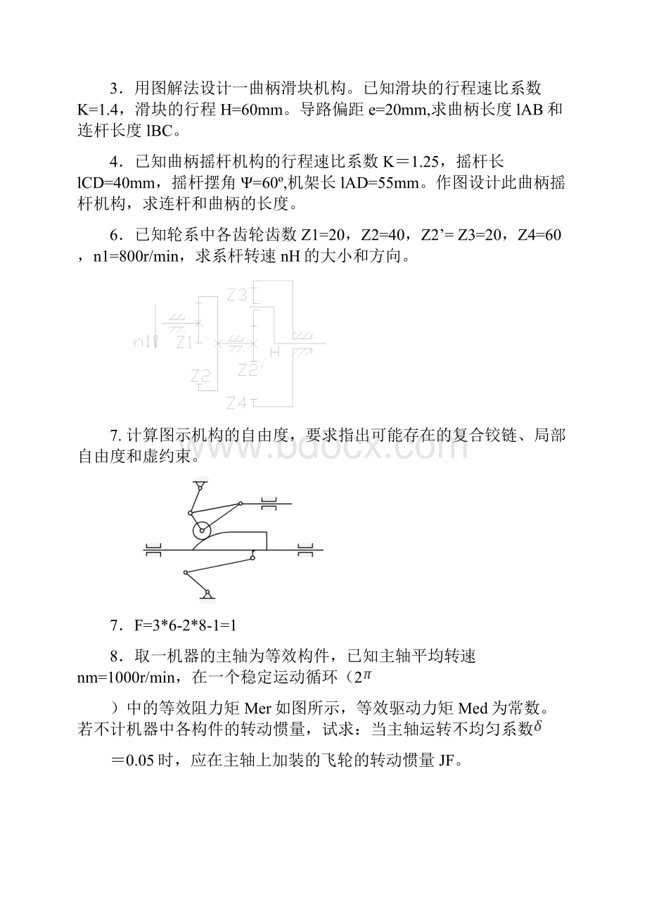 机械原理复习试题及答案4.docx_第3页