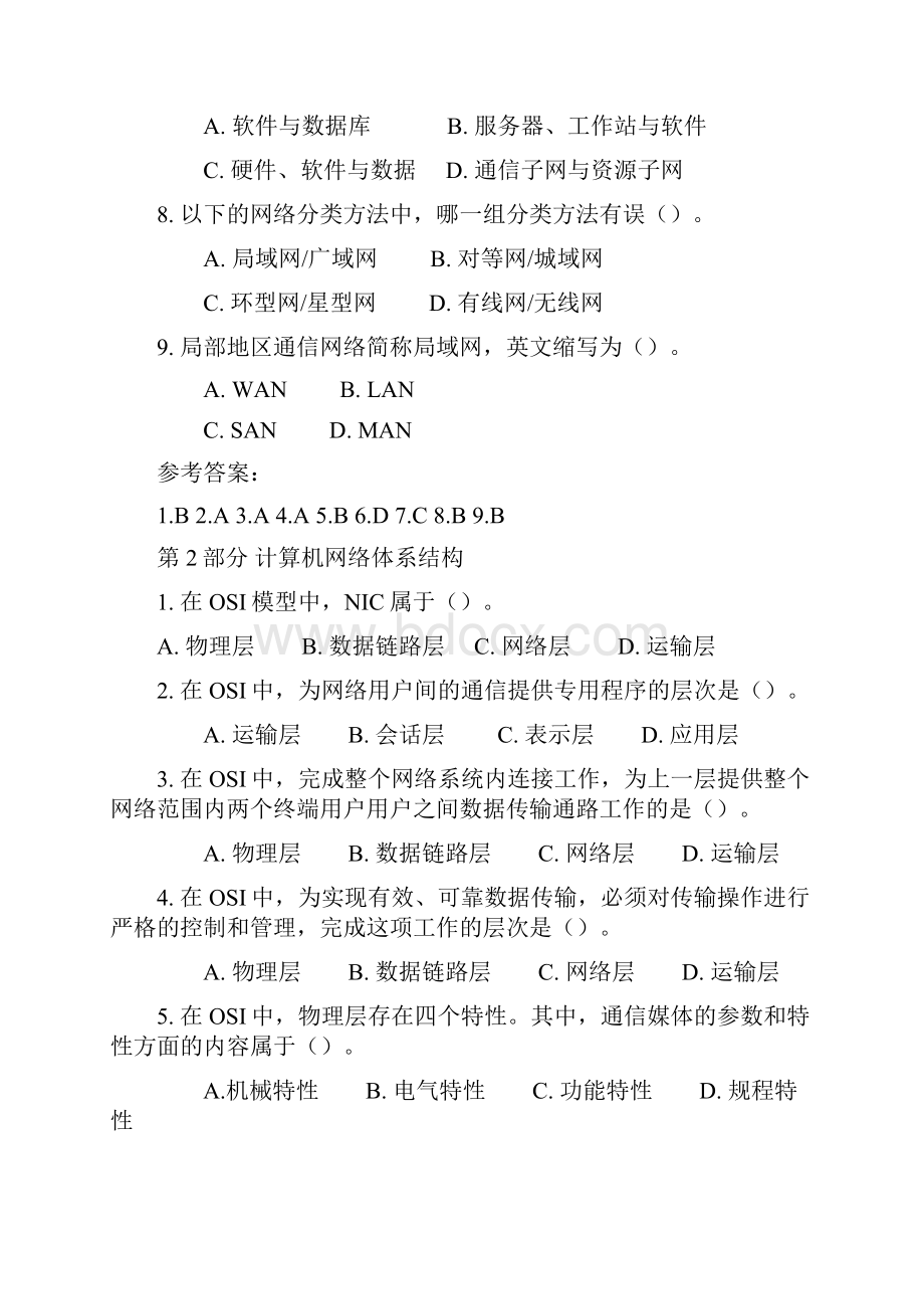 计算机网络技术复习题及答案.docx_第2页