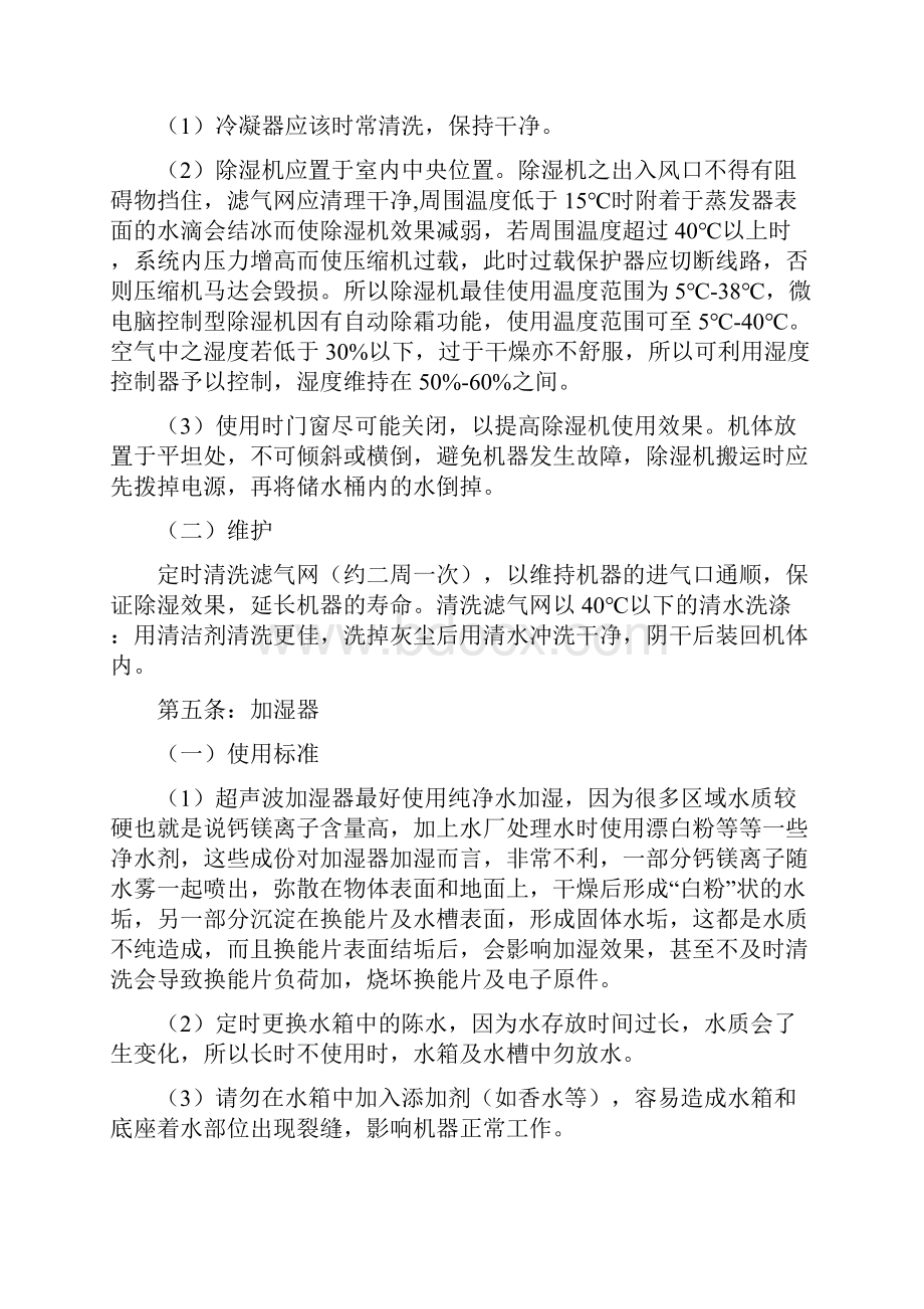 仓库设施 设备使用和维护标准SOP.docx_第3页