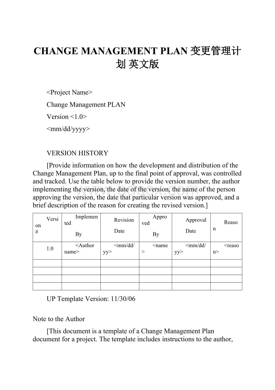 CHANGE MANAGEMENT PLAN变更管理计划 英文版.docx