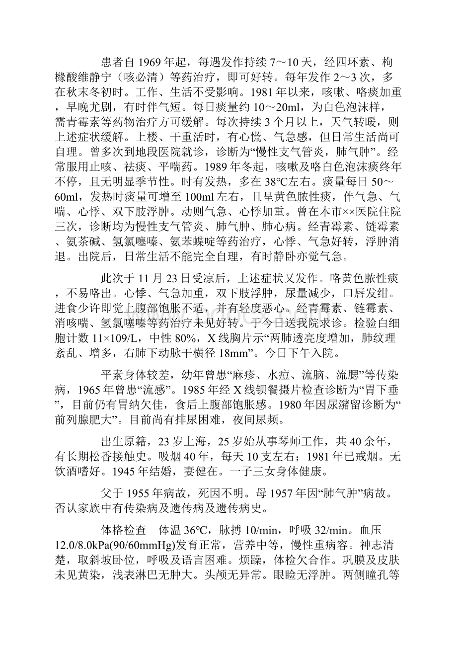 呼吸内科病历DOC.docx_第3页