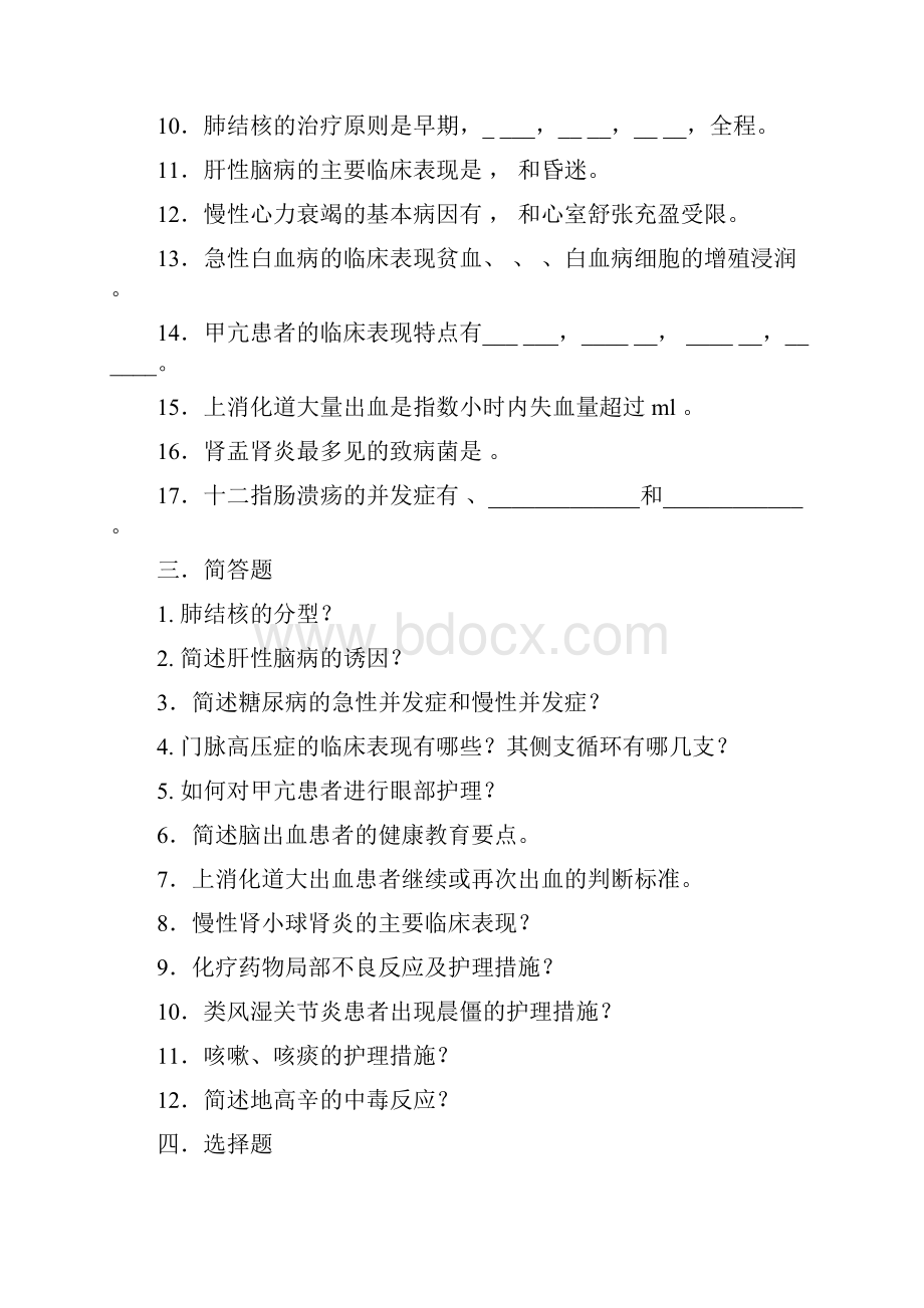 内科护理学复习题及答案.docx_第2页