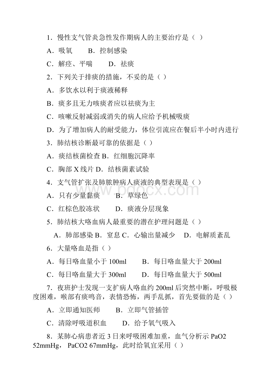 内科护理学复习题及答案.docx_第3页