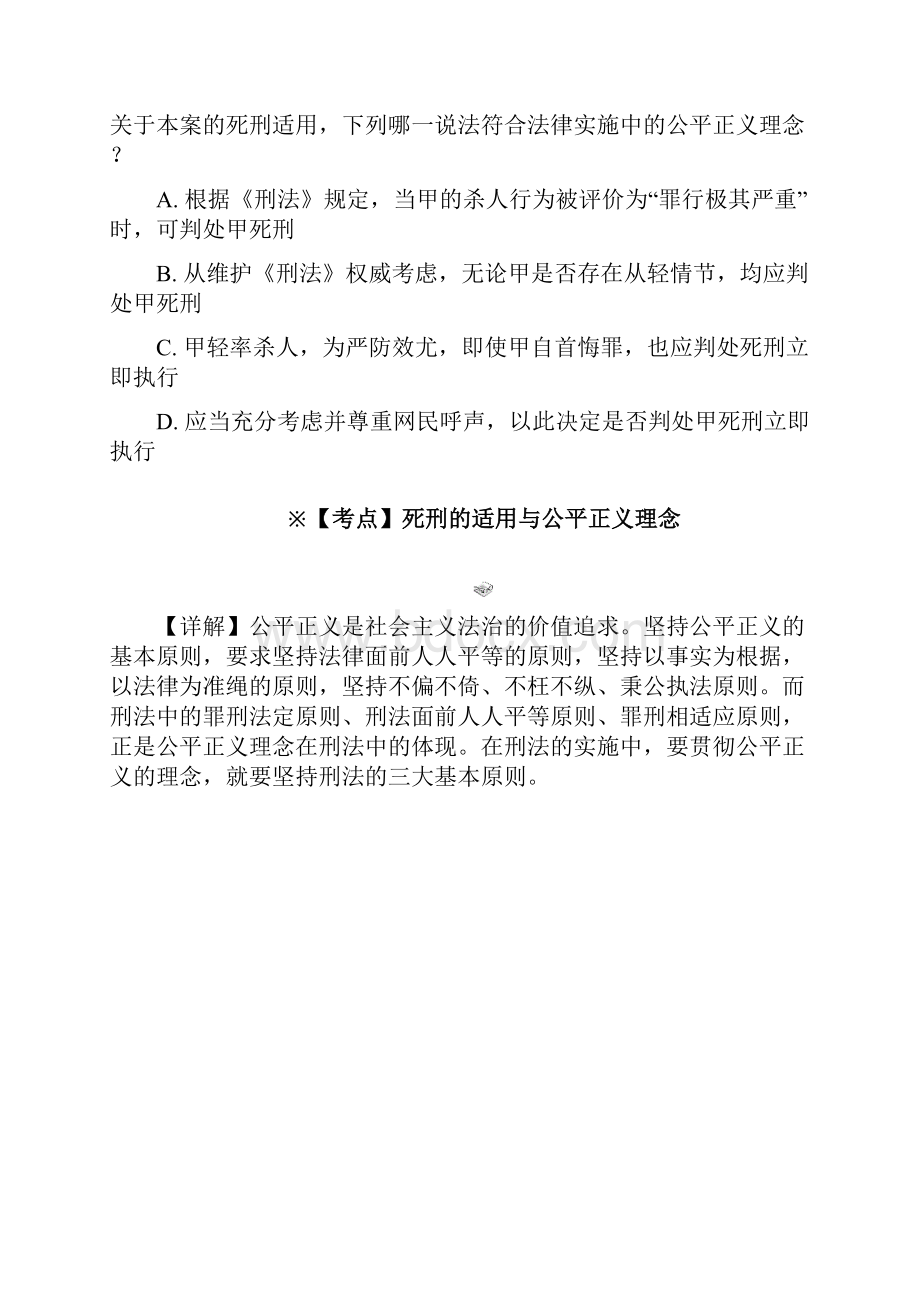 编辑司考刑法真题.docx_第3页