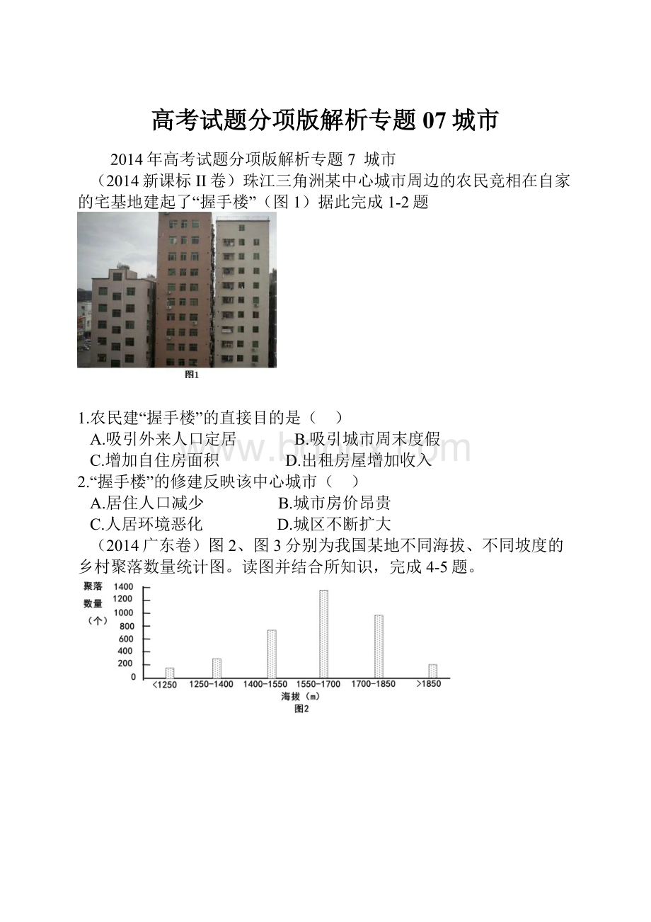 高考试题分项版解析专题07城市.docx