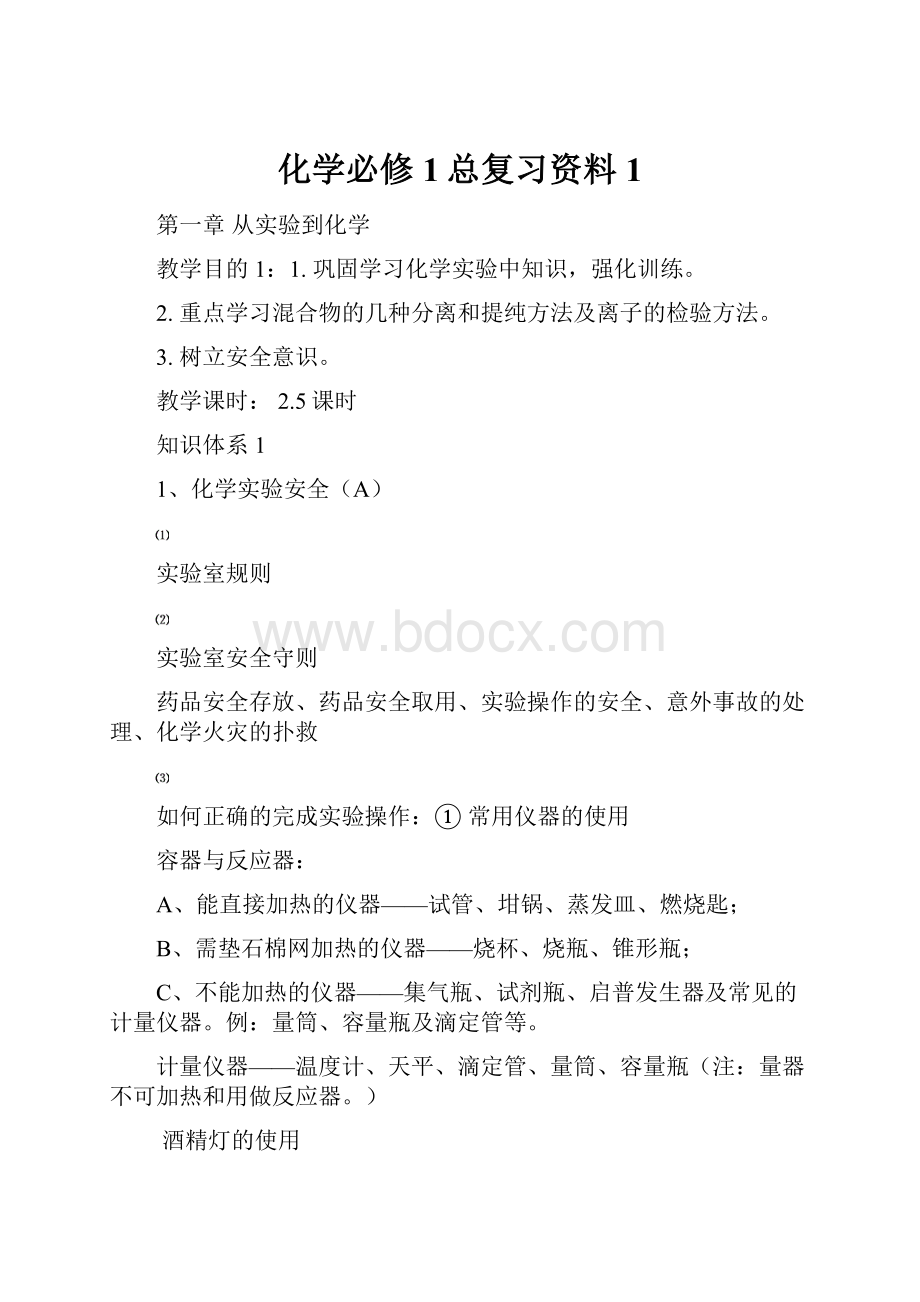 化学必修1总复习资料1.docx