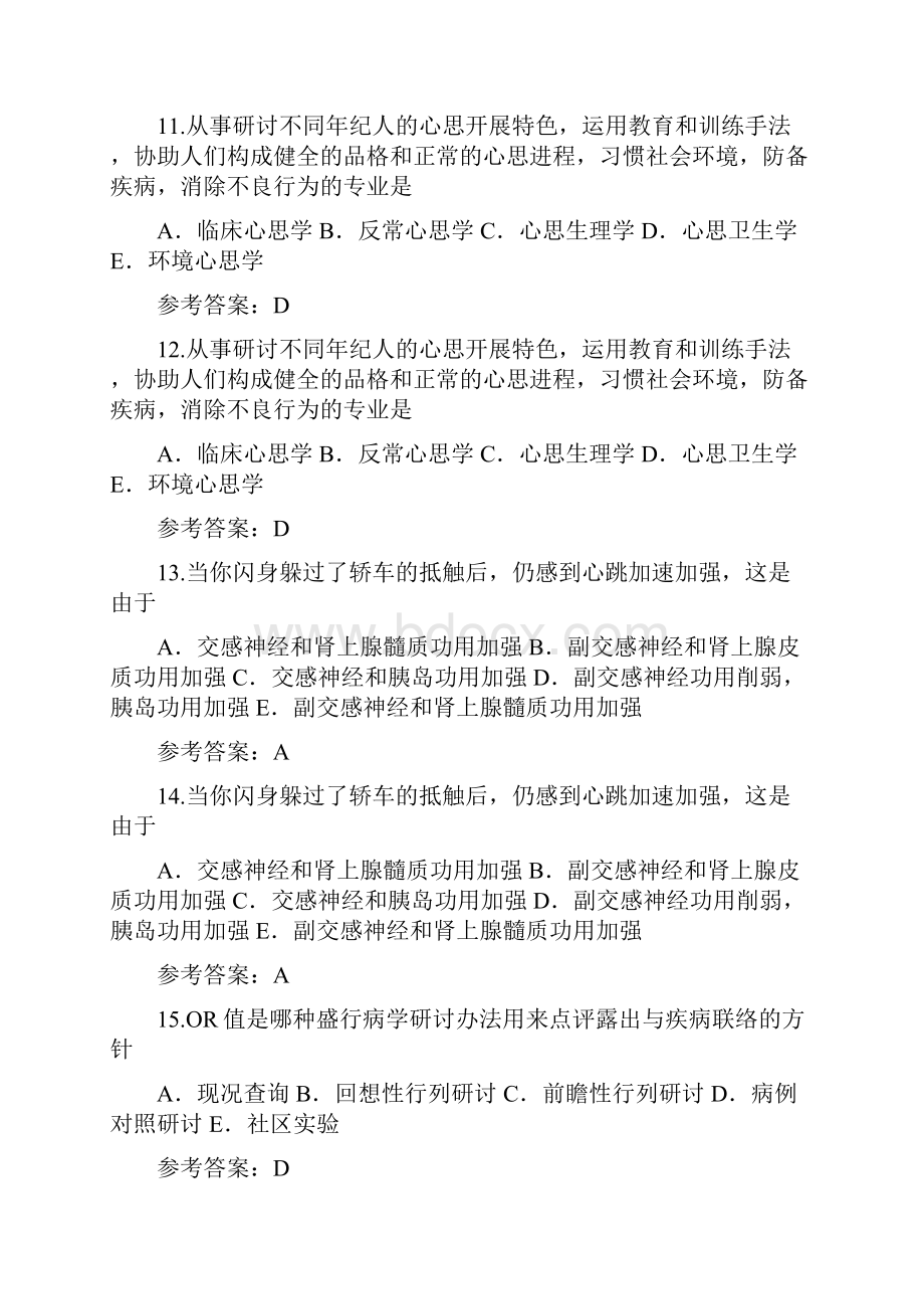 天津公共卫生助理医师考试真题卷9.docx_第3页