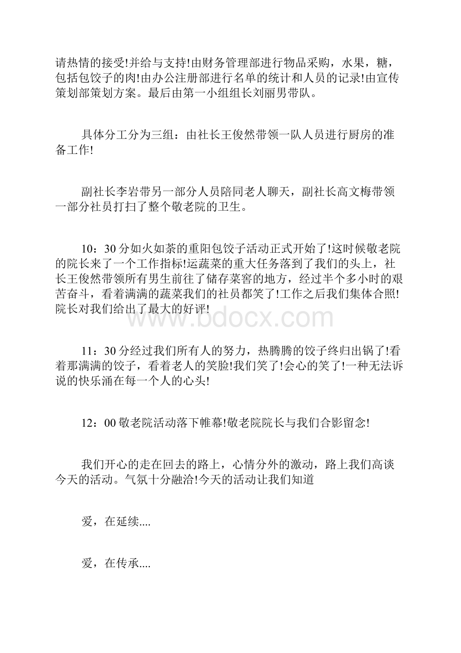 九九重阳节敬老院活动总结.docx_第3页