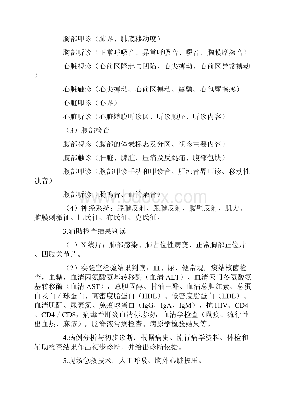 公共卫生医师考试实践技能考试.docx_第3页