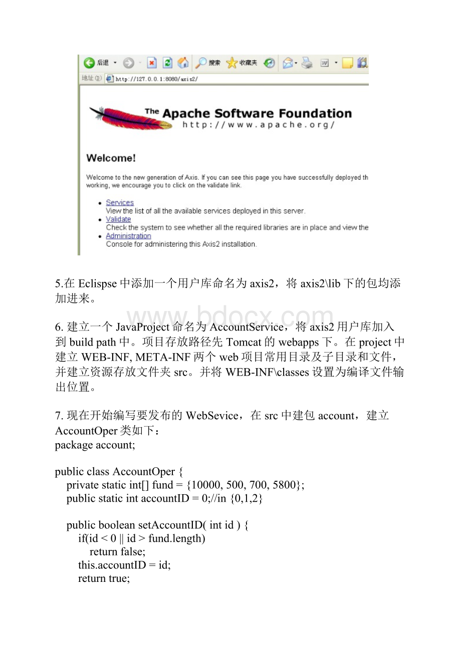 axis2+Tomcat55+Eclipse32部署和访问Web服务.docx_第2页